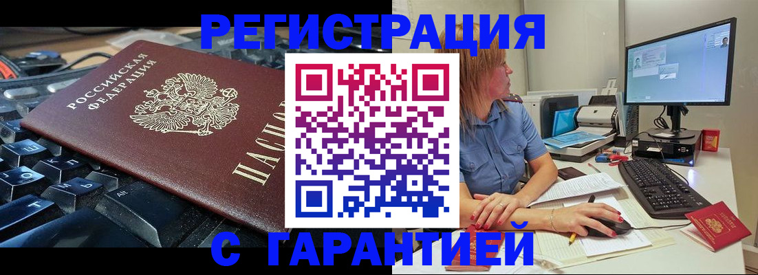 временная регистрация 2025 в Ленинск-Кузнецком